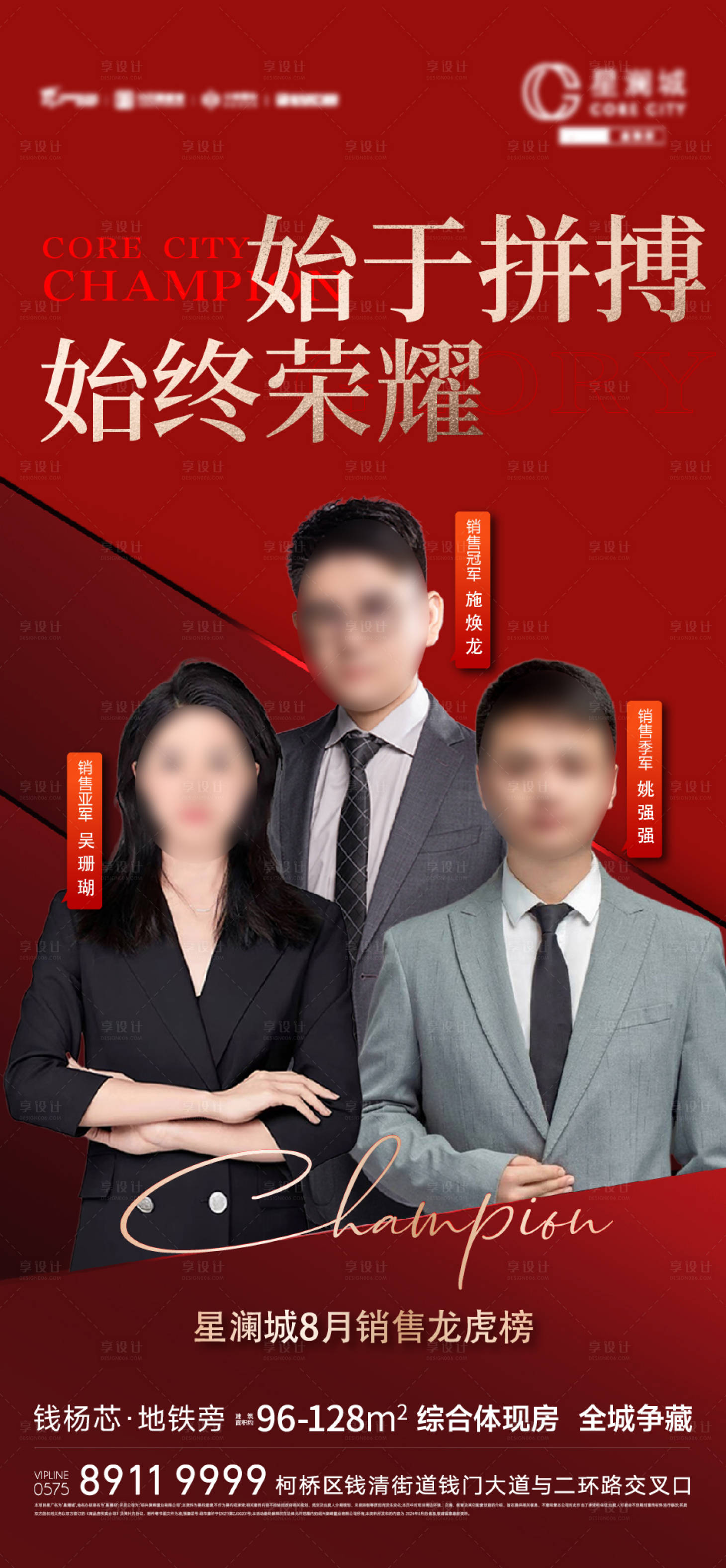 源文件下載【享設計】搜索編號：20820027566153432【銷冠地產海報】