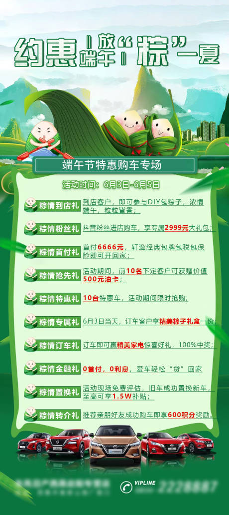 源文件下载【汽车端午节海报】编号：66650027811678682