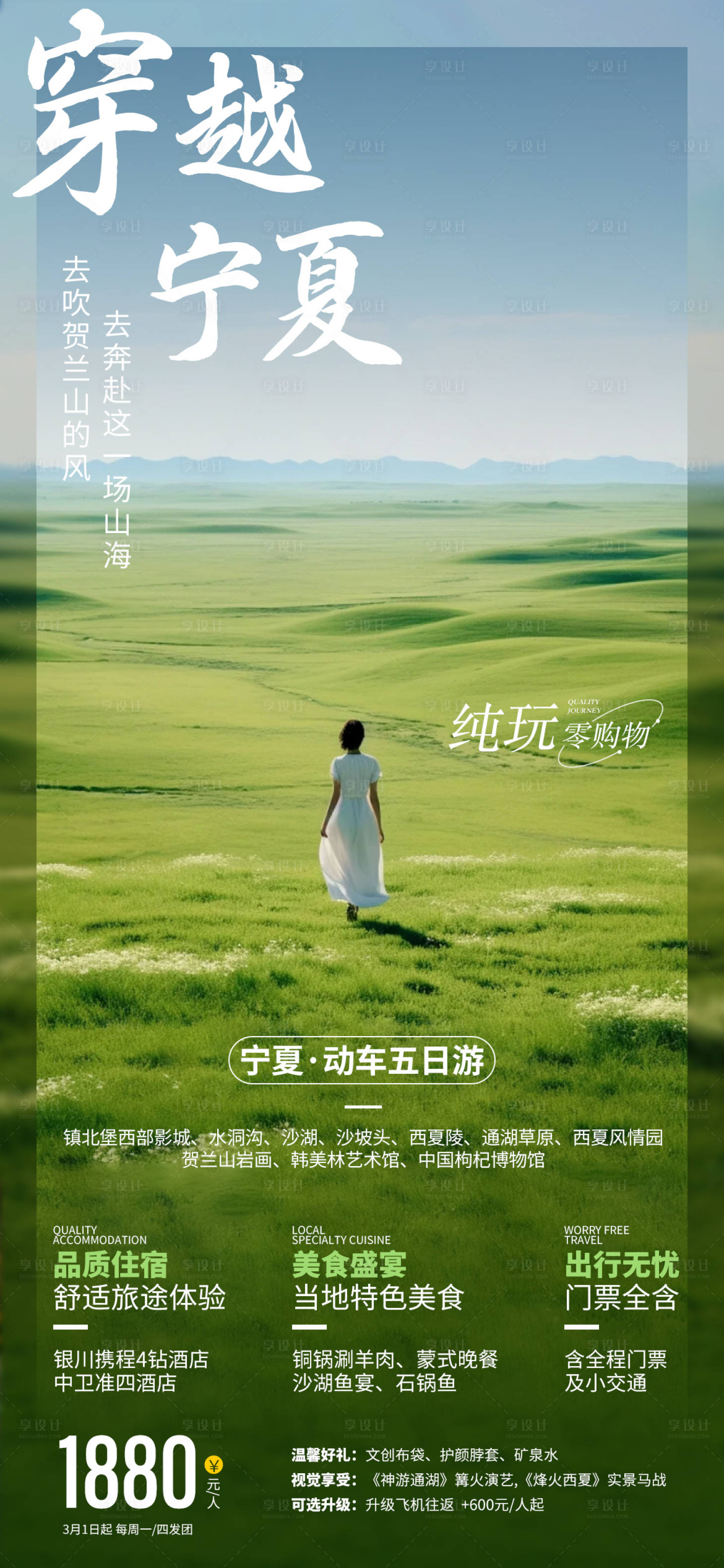 源文件下载【享设计】搜索编号：36480028030547195【穿越宁夏】