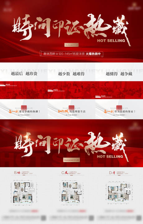 源文件下載【享設(shè)計(jì)】搜索編號(hào)：51760027935018538【地產(chǎn)熱銷(xiāo)三宮格海報(bào)】