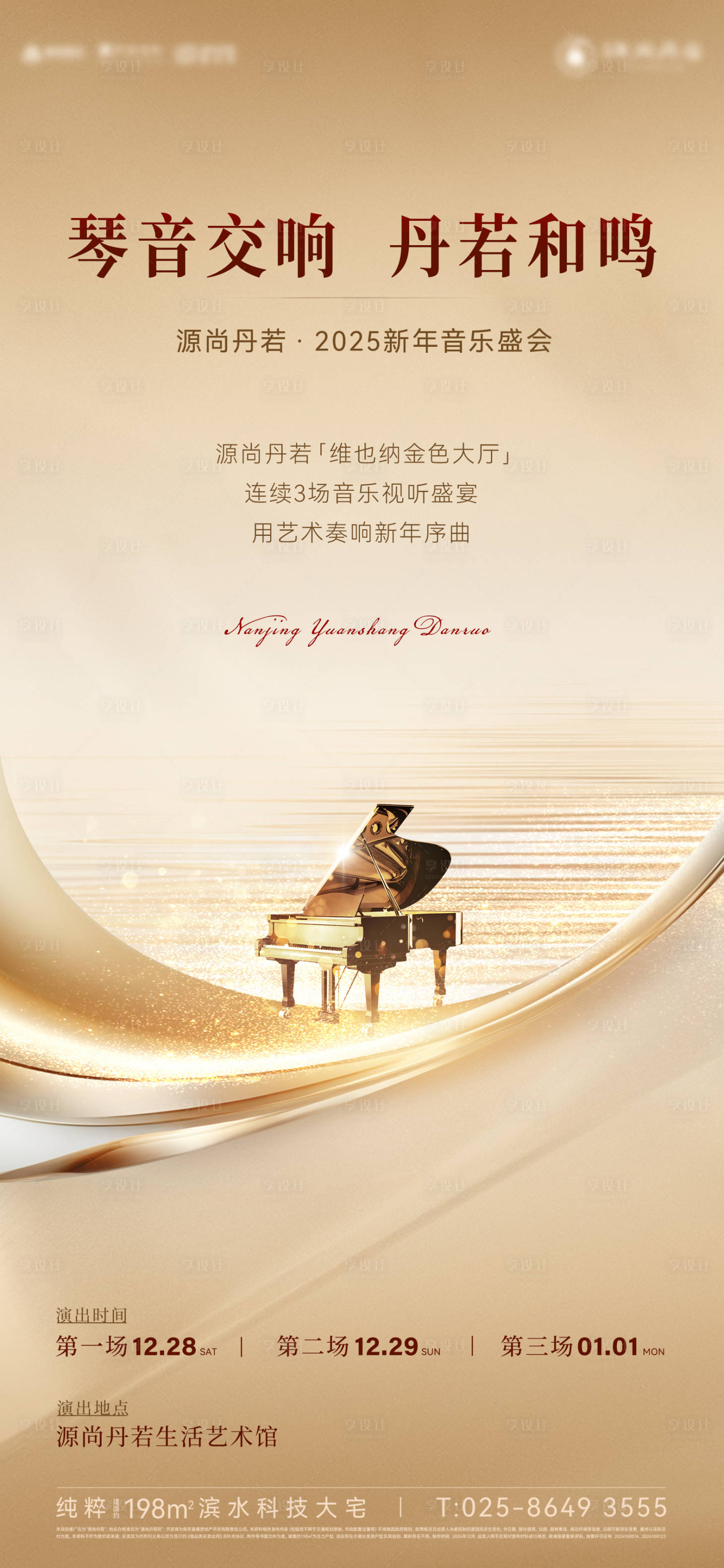 源文件下載【享設計】搜索編號：59720028086886489【鋼琴音樂會海報】