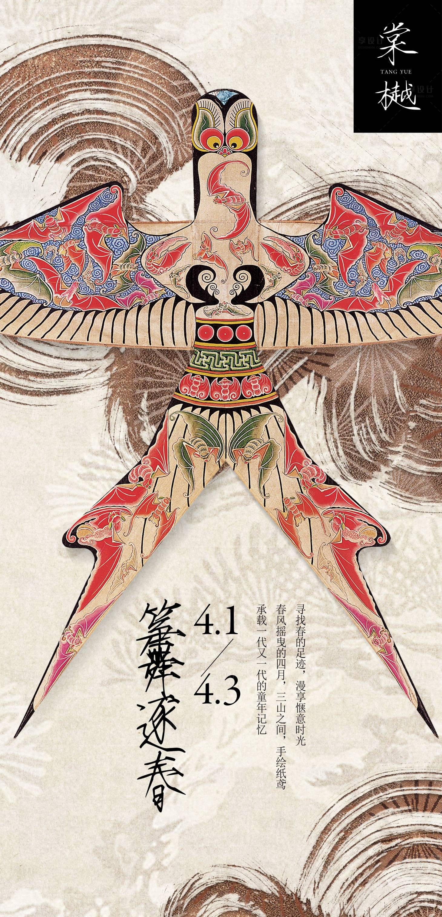 源文件下载【享设计】搜索编号：43890028070313167【国风非遗风筝纸鸢手作活动海报】