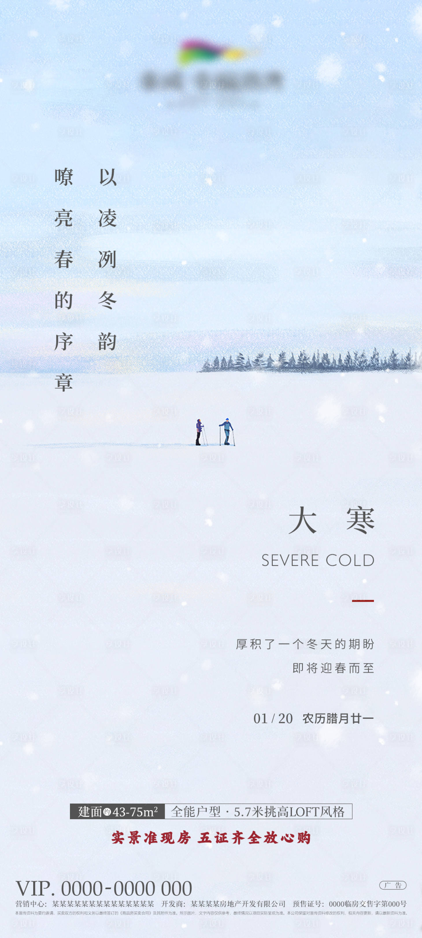 源文件下載【享設計】搜索編號：11830028160164857【大寒節氣】