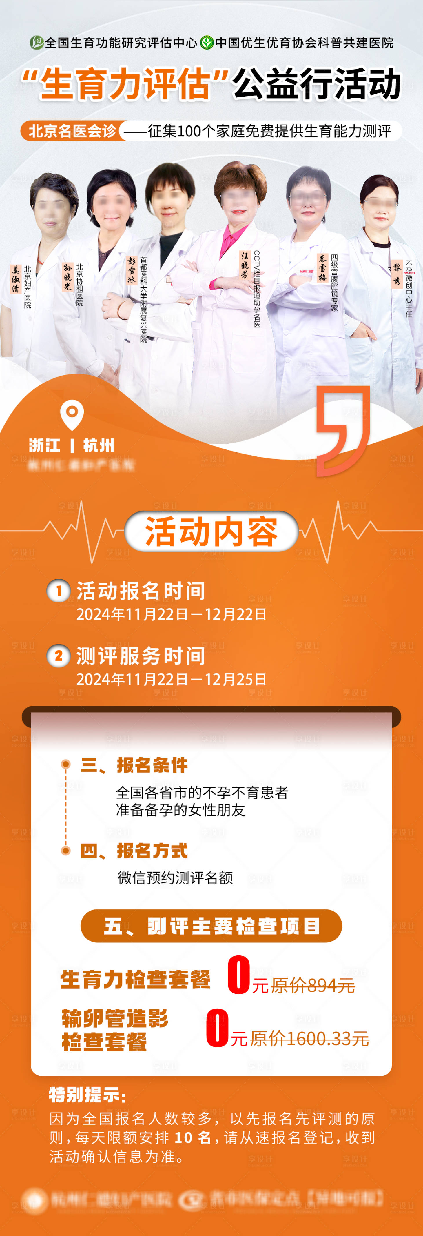 源文件下載【享設計】搜索編號：29550027671885156【生育力評估公益海報】