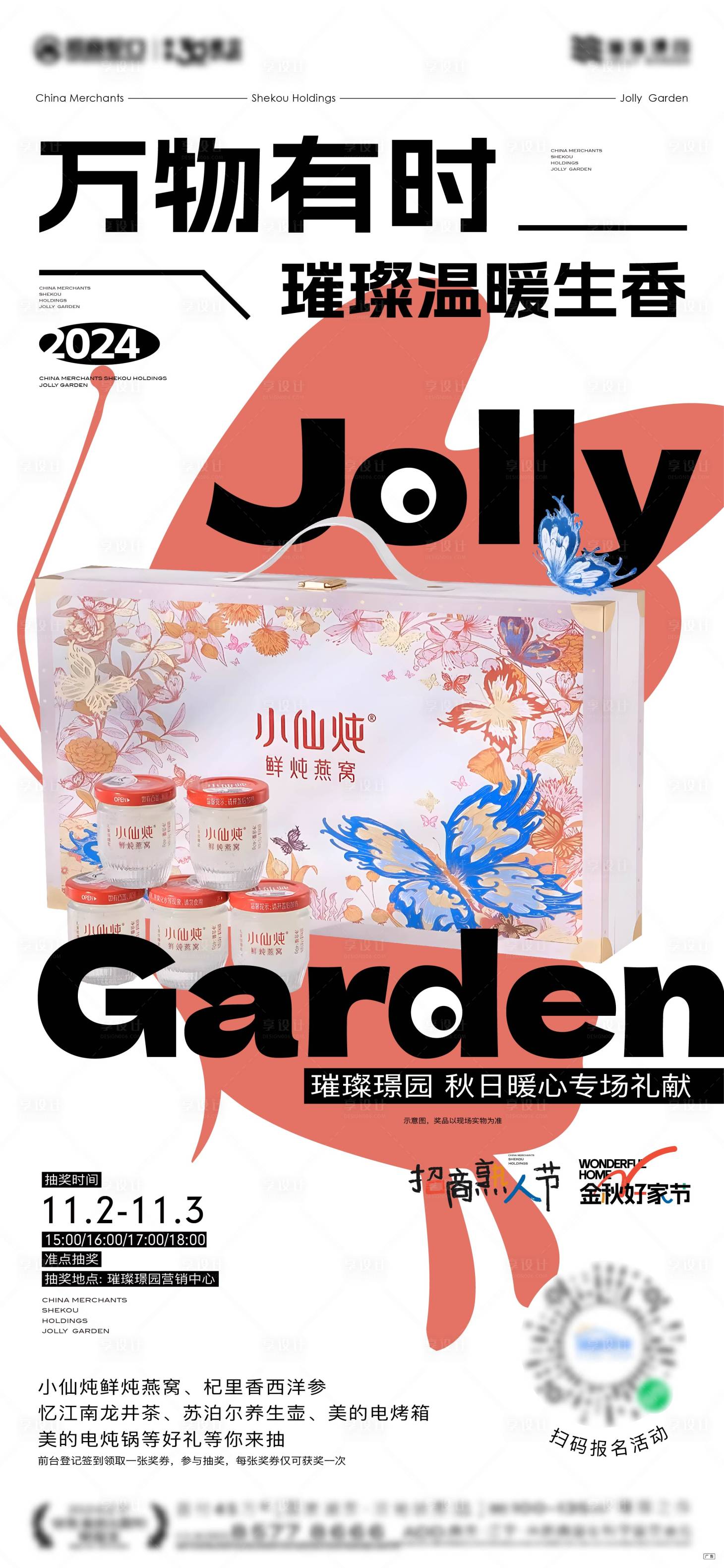 源文件下載【享設(shè)計(jì)】搜索編號(hào)：12710027623373026【燕窩 】