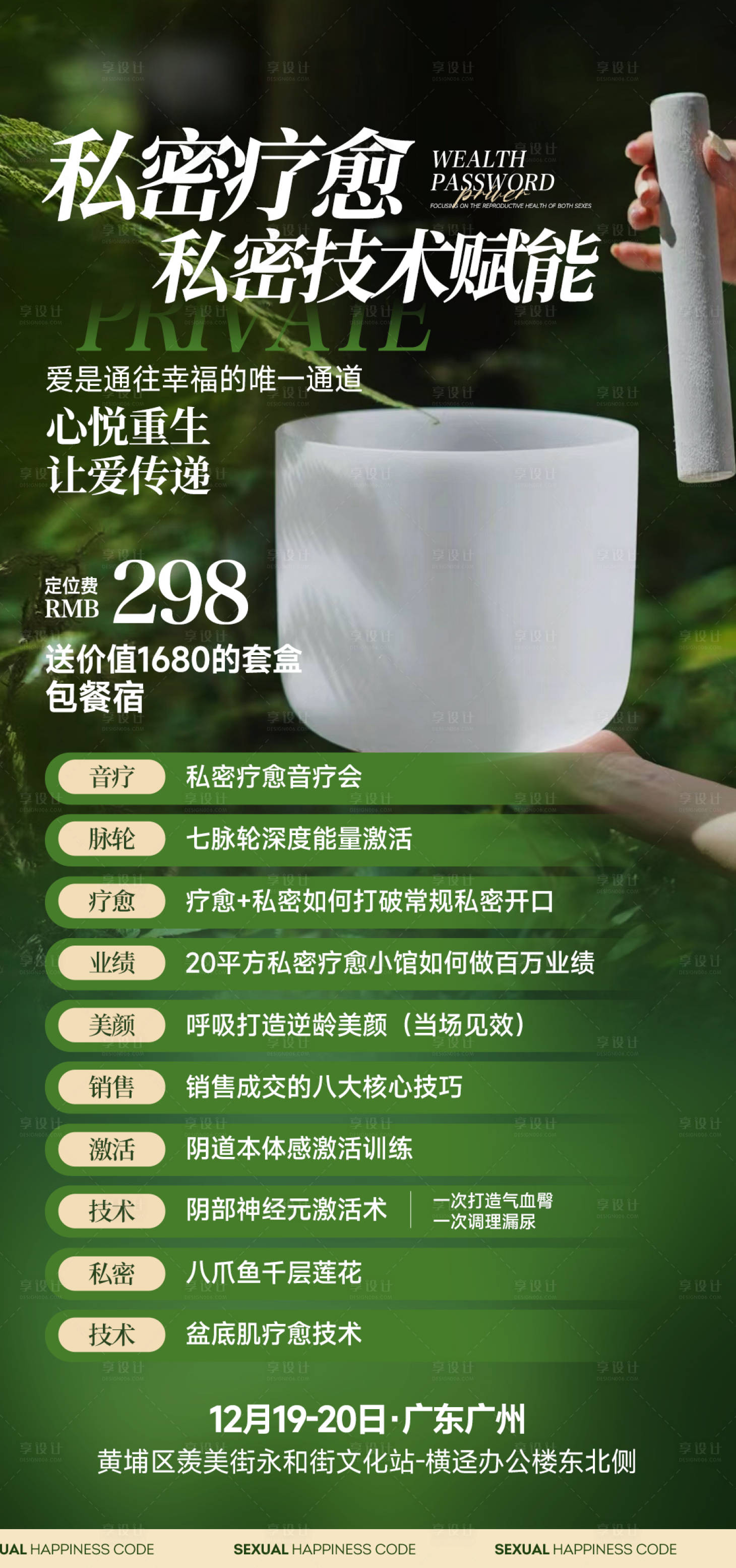 源文件下载【医美私密招商系列海报】编号：81250027616295134