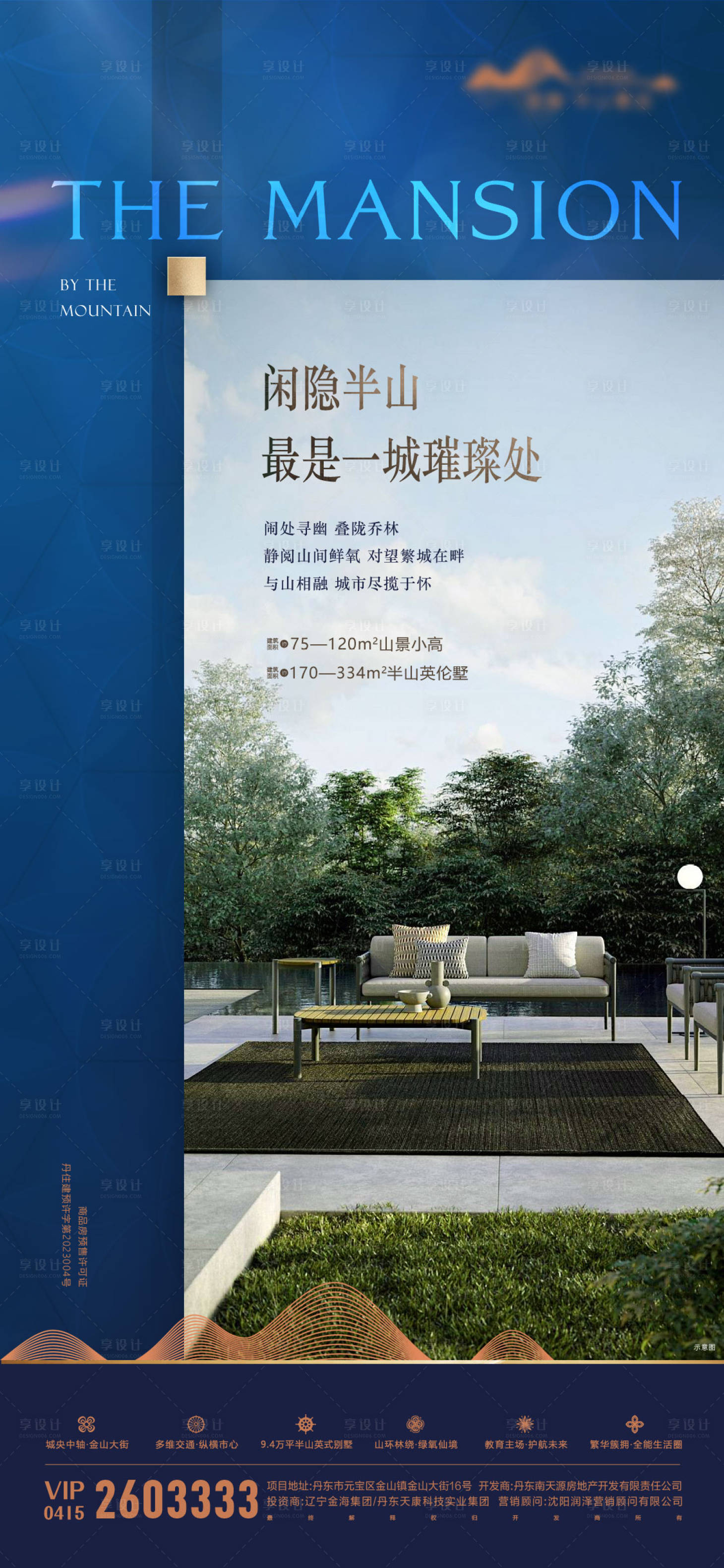 源文件下載【享設計】搜索編號：15030028060694830【地產景觀加推海報】