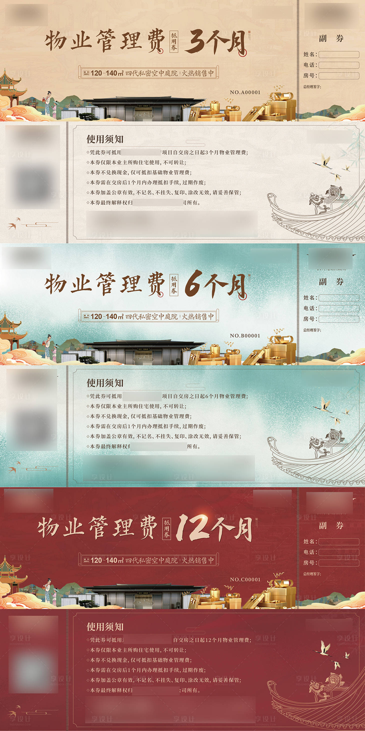 源文件下载【物业抵用券】编号：33050027739689932