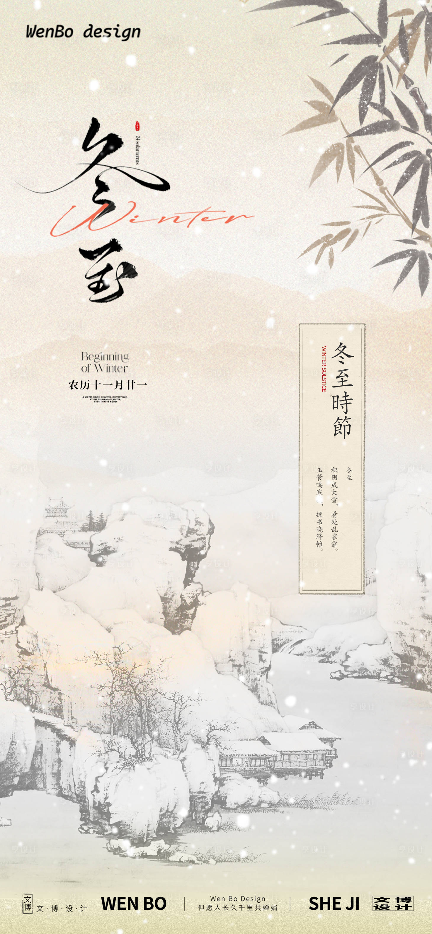 源文件下載【享設(shè)計】搜索編號：98400027608787156【冬至海報】