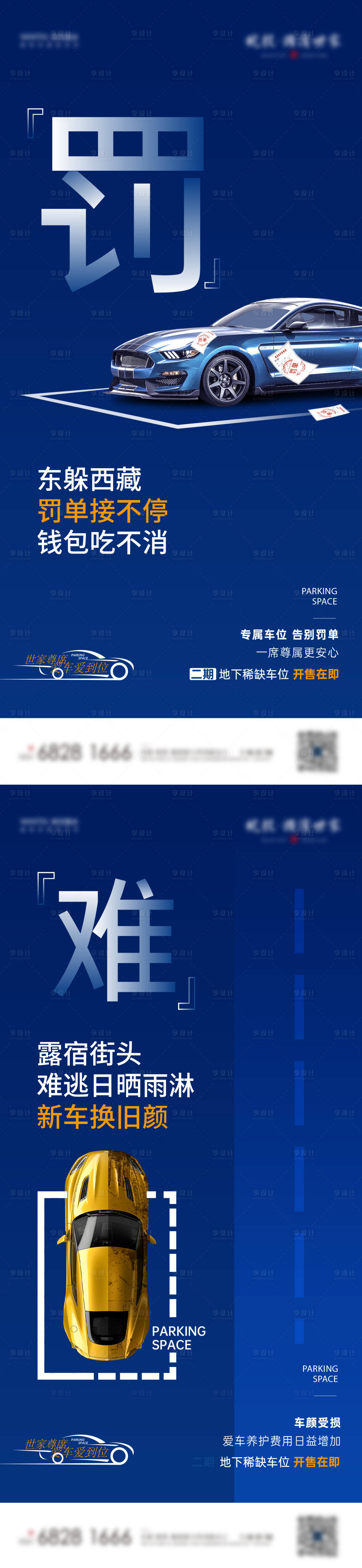 源文件下載【享設計】搜索編號：31930028060084531【地產車位海報】