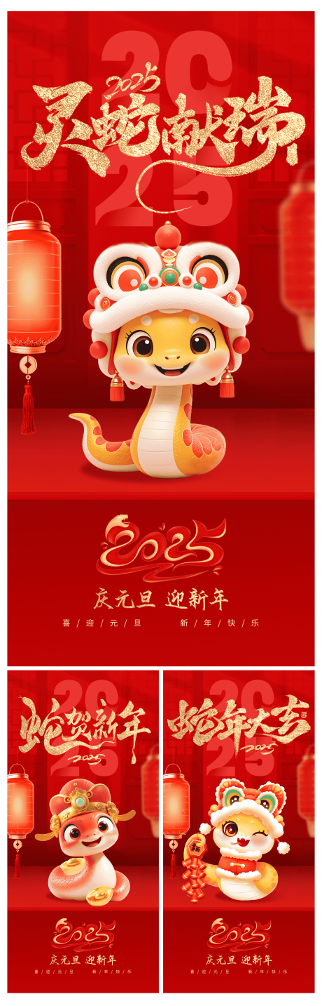 源文件下载【享设计】搜索编号：80870028029837879【蛇年大吉系列海报】