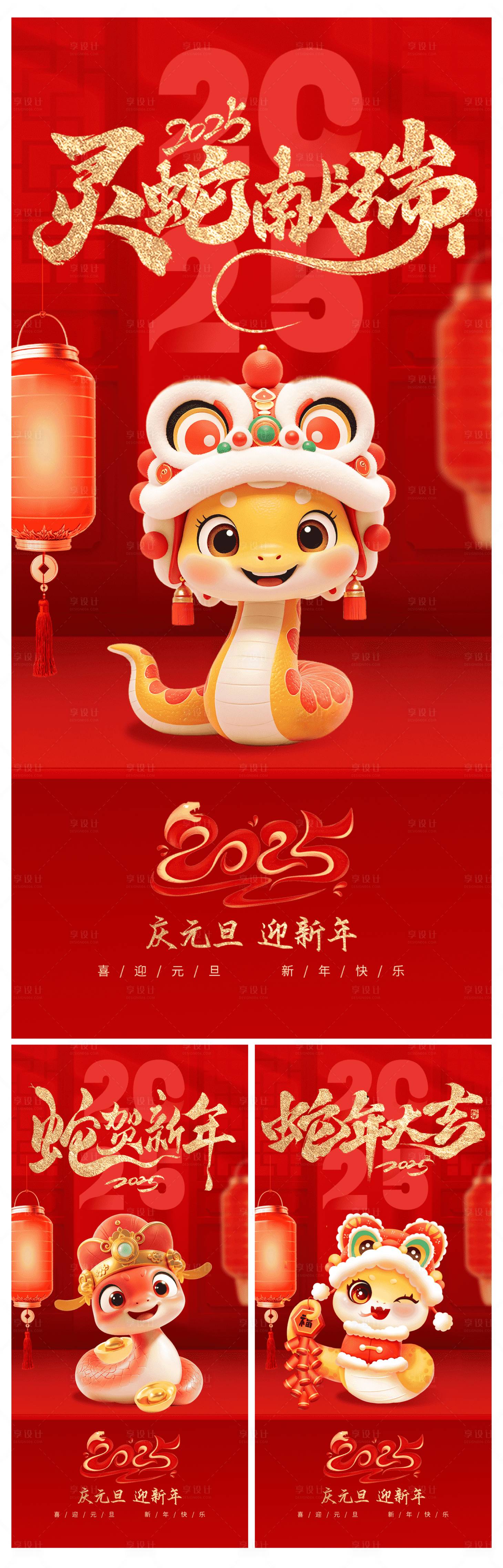 源文件下载【享设计】搜索编号：80870028029837879【蛇年大吉系列海报】