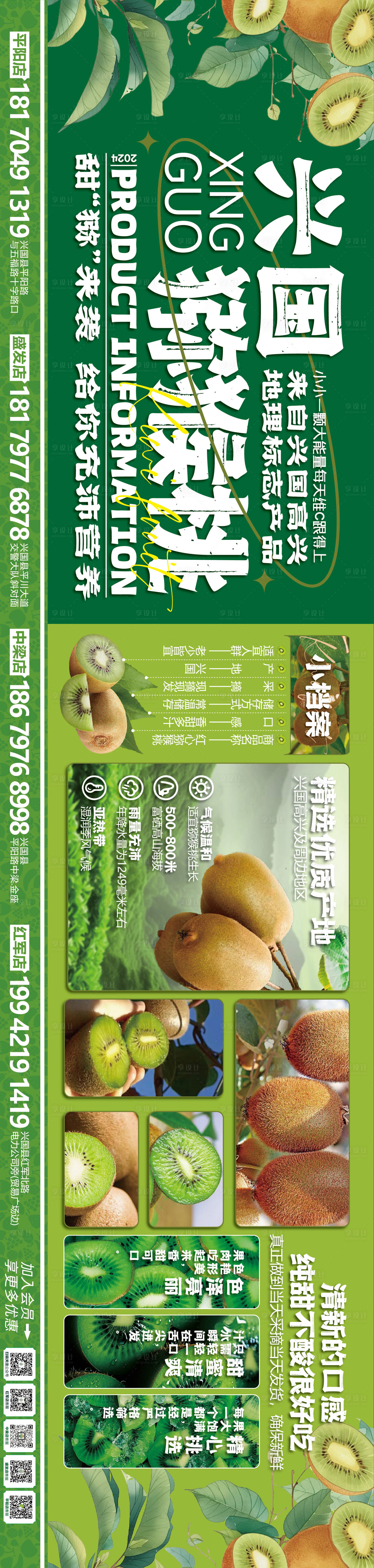 源文件下载【享设计】搜索编号：42640027812289319【猕猴桃产品海报】