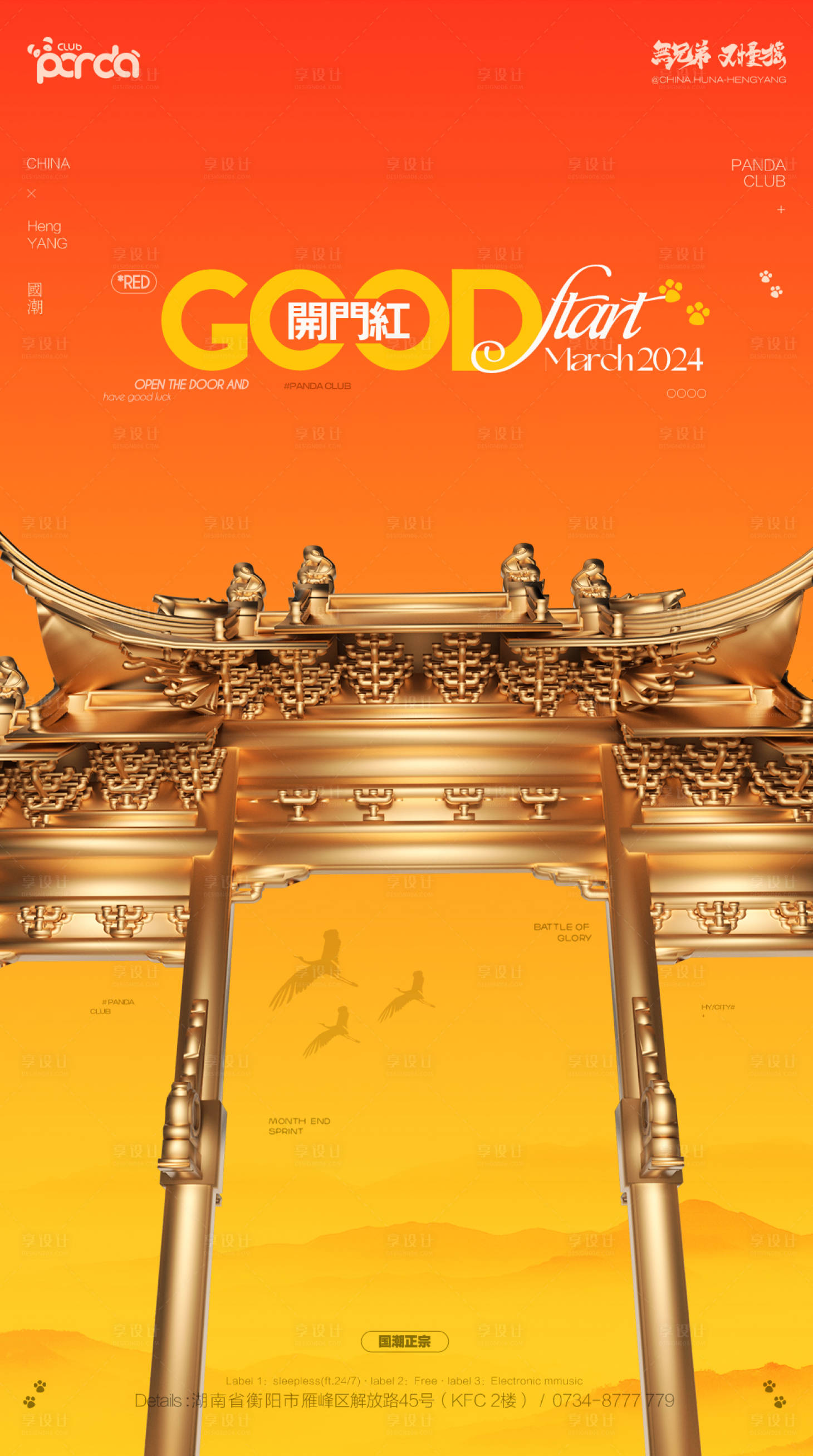 源文件下載【享設(shè)計】搜索編號：14430027876107098【開門紅宣傳海報】
