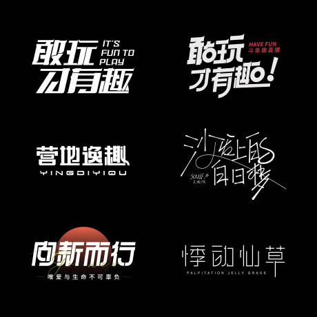 源文件下载【字体设计】编号：71000027782238677