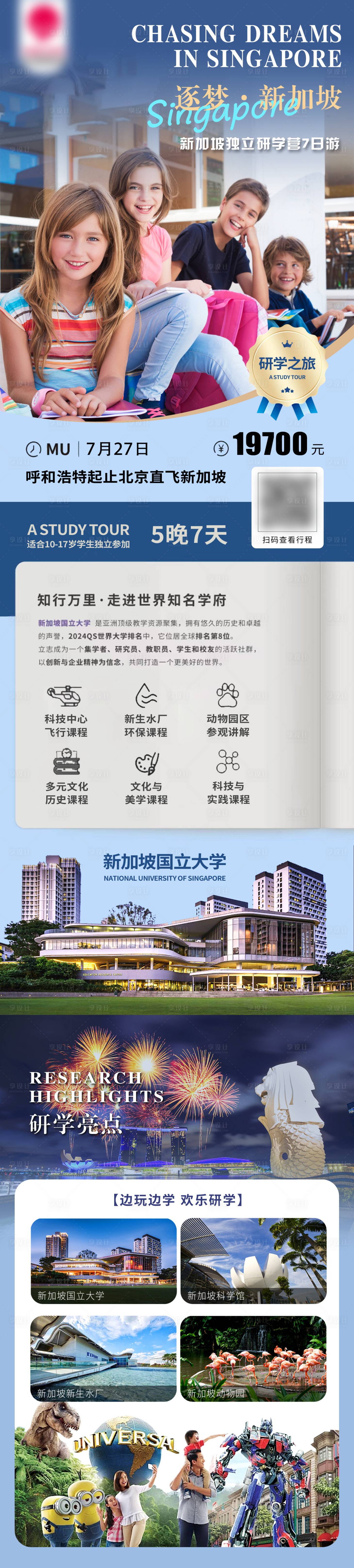 源文件下载【新加坡研学旅游】编号：18060028136042992