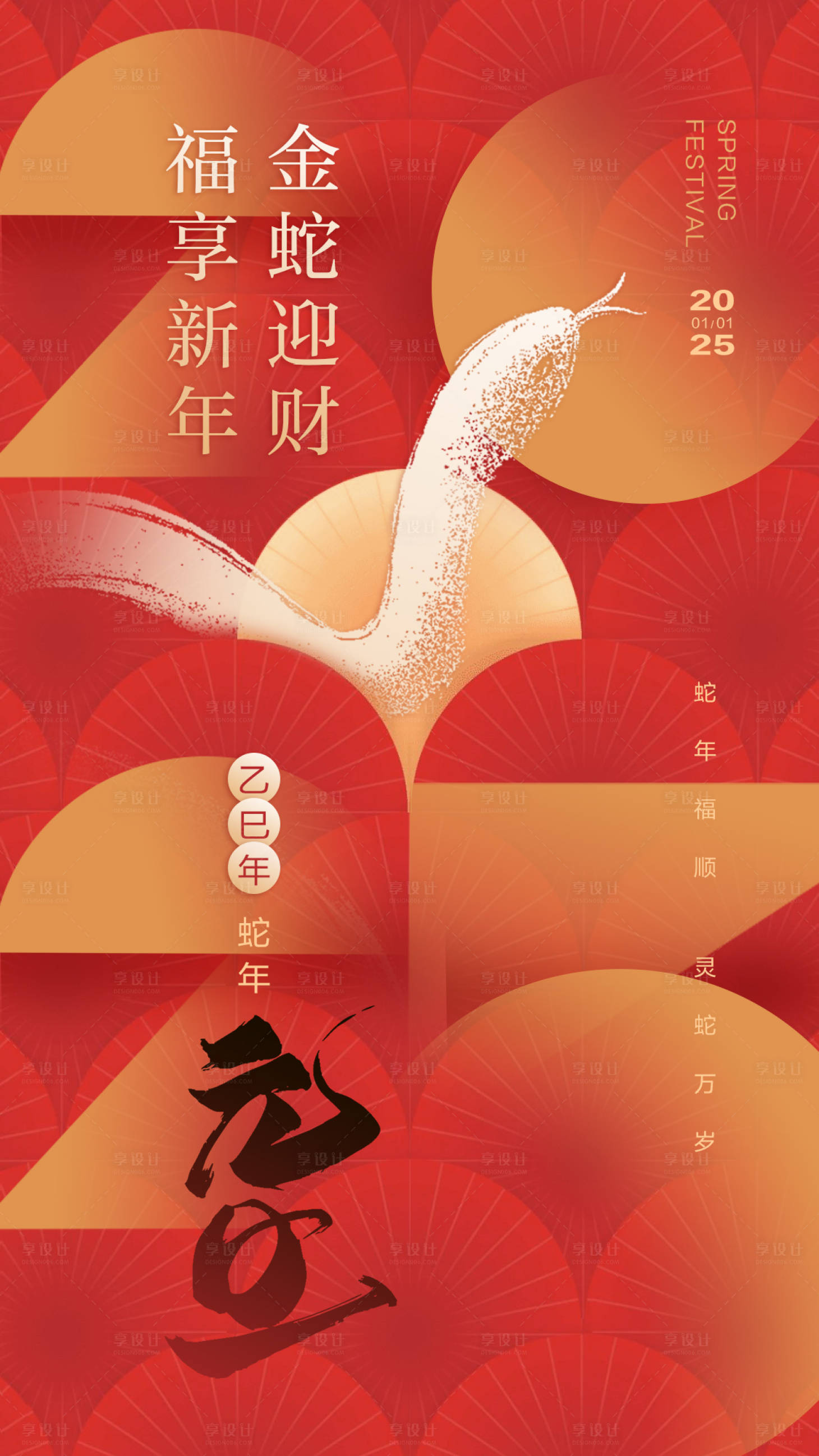 源文件下載【享設計】搜索編號：87370028153754656【蛇年新年紅色喜慶海報】