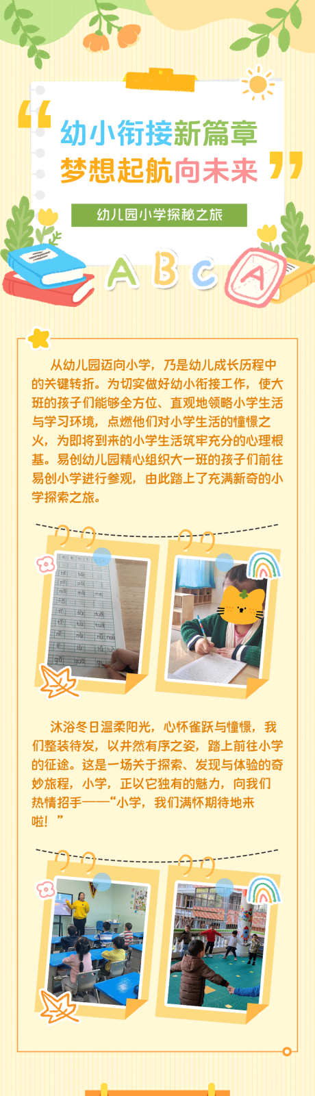 源文件下载【幼小衔接游学长图专题设计】编号：27190027839849517