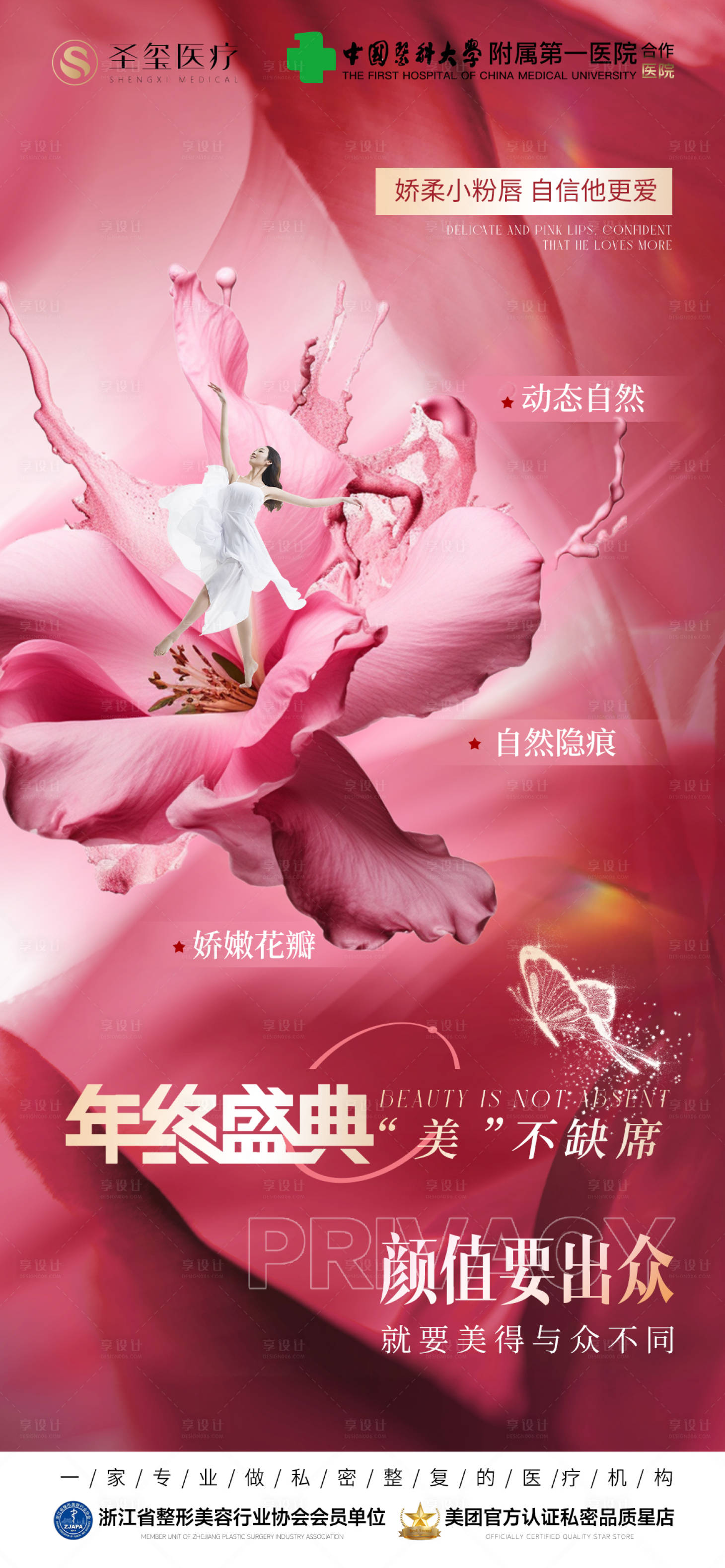 源文件下載【享設(shè)計(jì)】搜索編號：27860027652891831【私密整形海報(bào) 】
