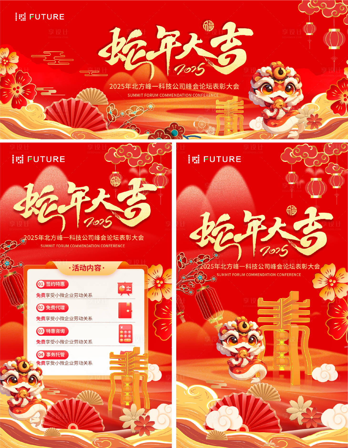 源文件下载【享设计】搜索编号：88970027634747535【2025蛇年年会活动海报背景板】