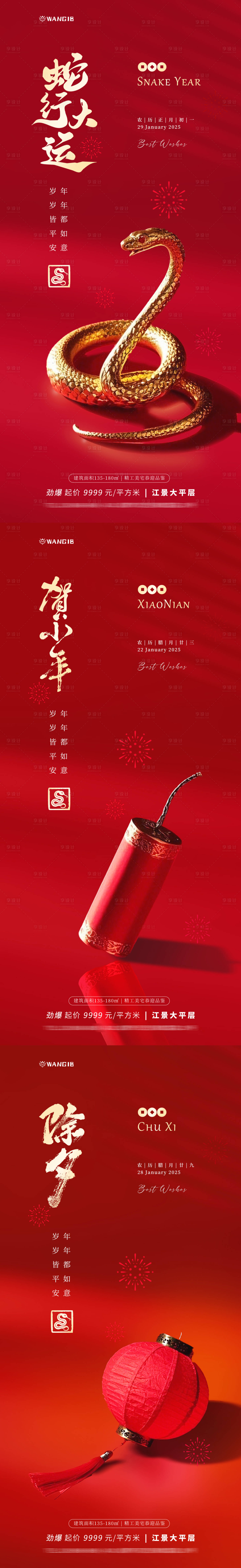 源文件下载【享设计】搜索编号：13590028046978250【小年除夕春节海报】