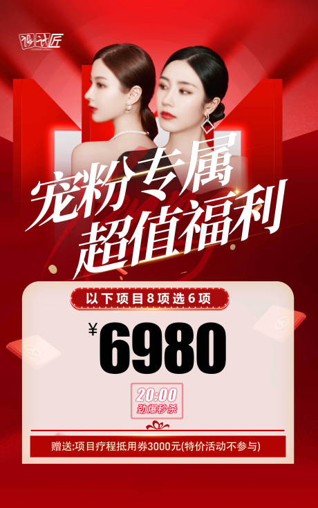 源文件下載【醫美活動體驗卡項海報】編號：66810027919119421