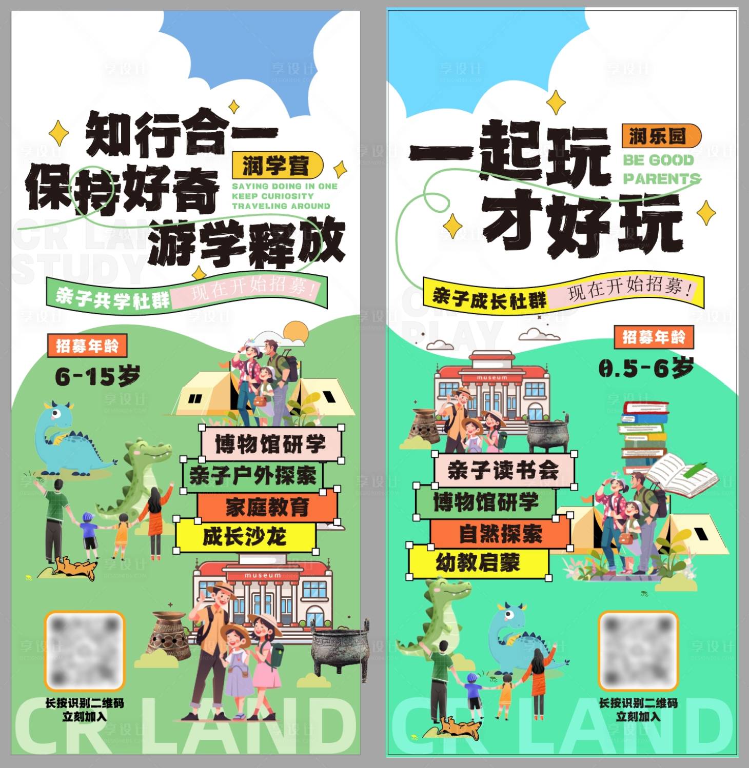 源文件下載【享設(shè)計】搜索編號：99510027775795934【少兒夏令營招募海報】