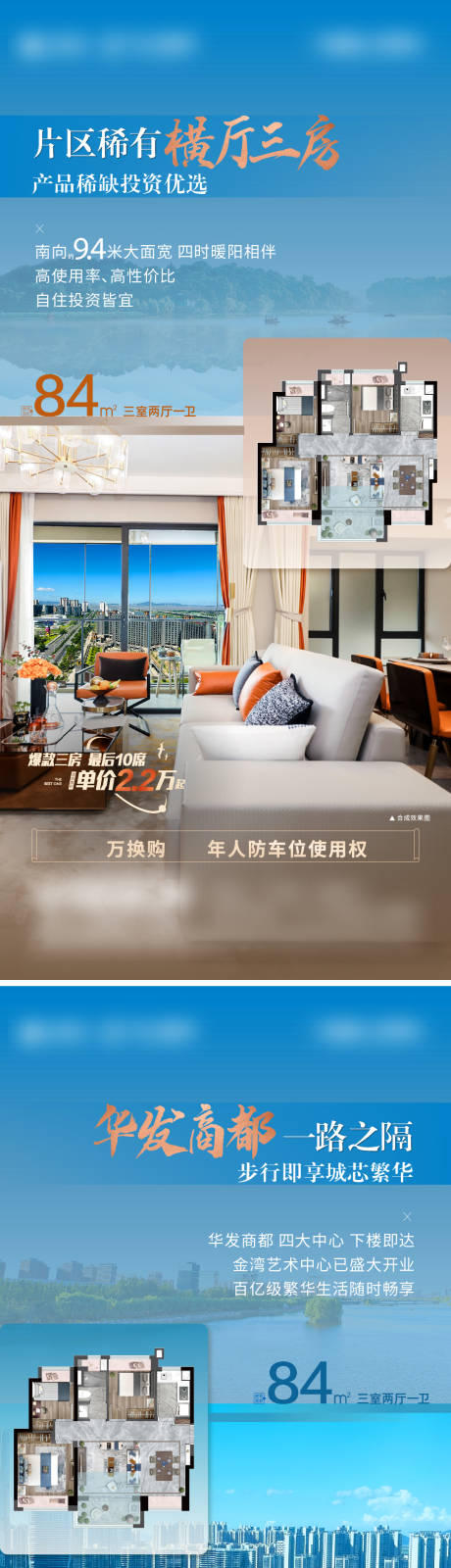 源文件下载【地产户型价值点系列海报】编号：44580027876973674