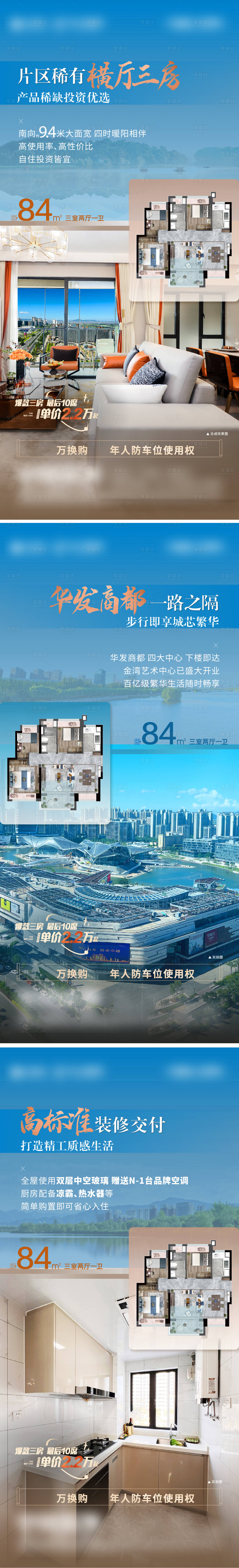 源文件下載【享設計】搜索編號：44580027876973674【地產戶型價值點系列海報】