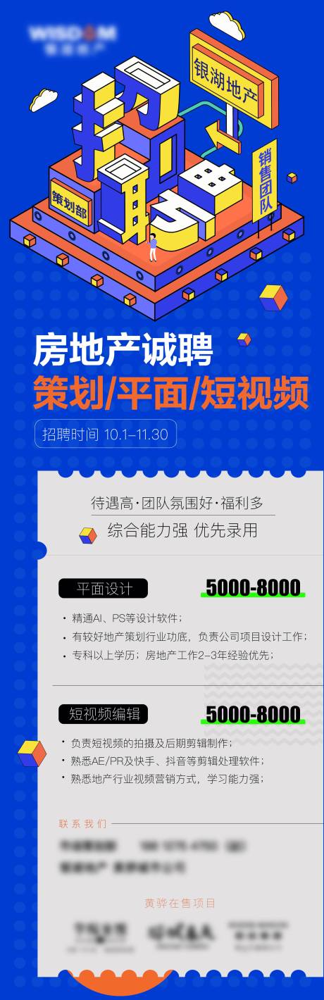 源文件下載【地產招聘海報】編號：37760027682555048