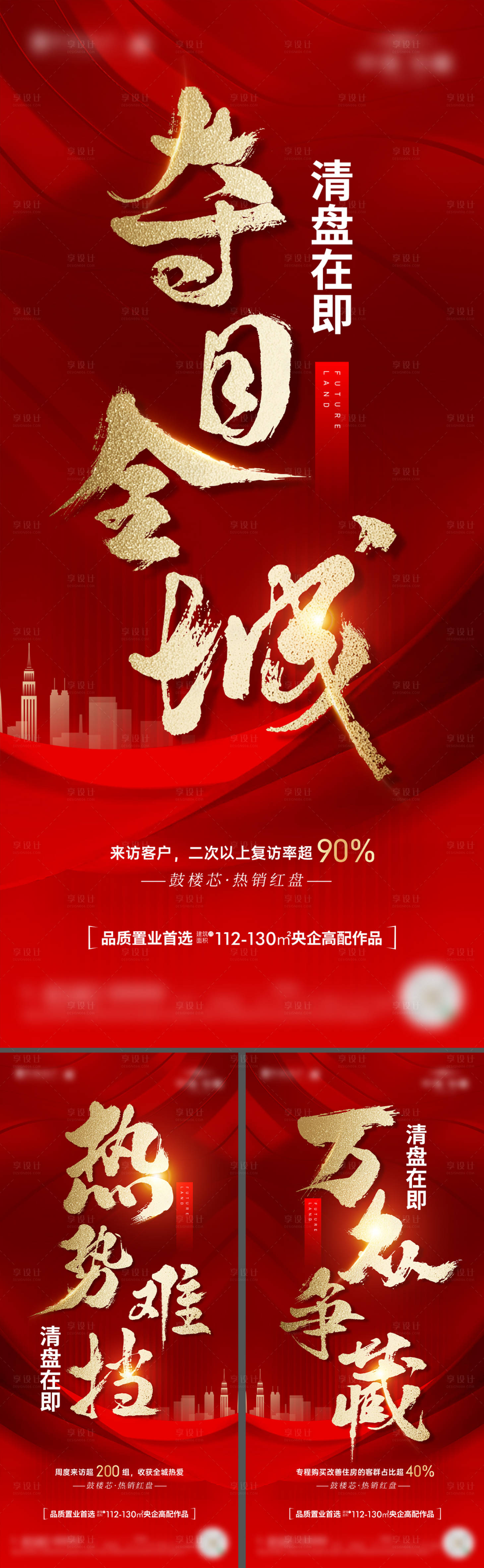 源文件下載【享設計】搜索編號：79600027998442196【地產熱銷人氣宣傳海報】