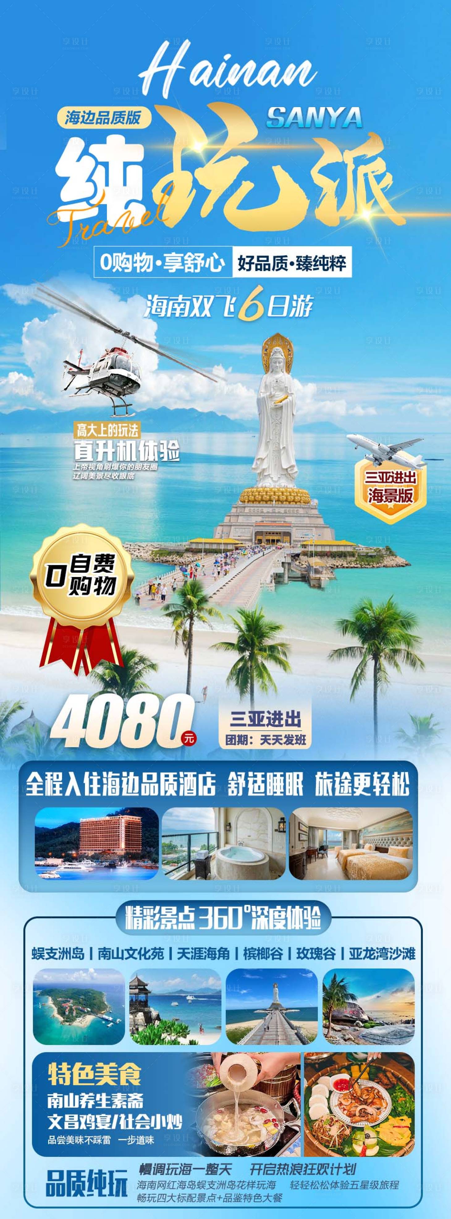 源文件下載【享設計】搜索編號：17310028055025207【三亞海南 】