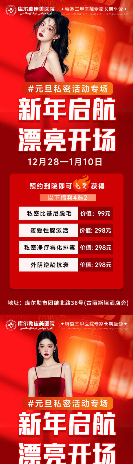 源文件下载【医美私密元旦活动促销系列海报】编号：16120028079049402