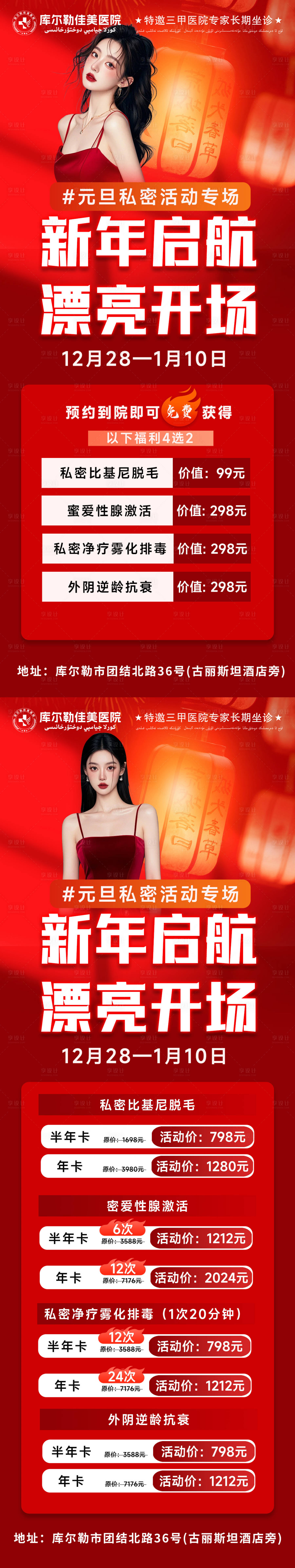 源文件下载【享设计】搜索编号：16120028079049402【医美私密元旦活动促销系列海报】
