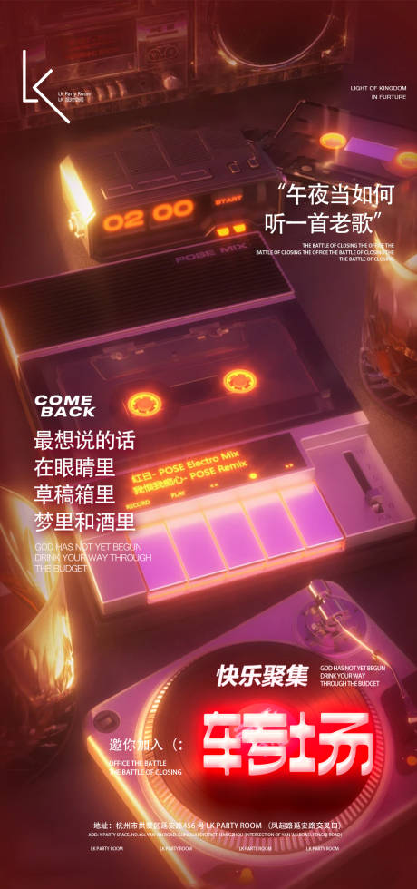 源文件下载【午夜微醺转场海报】编号：73580027645504314