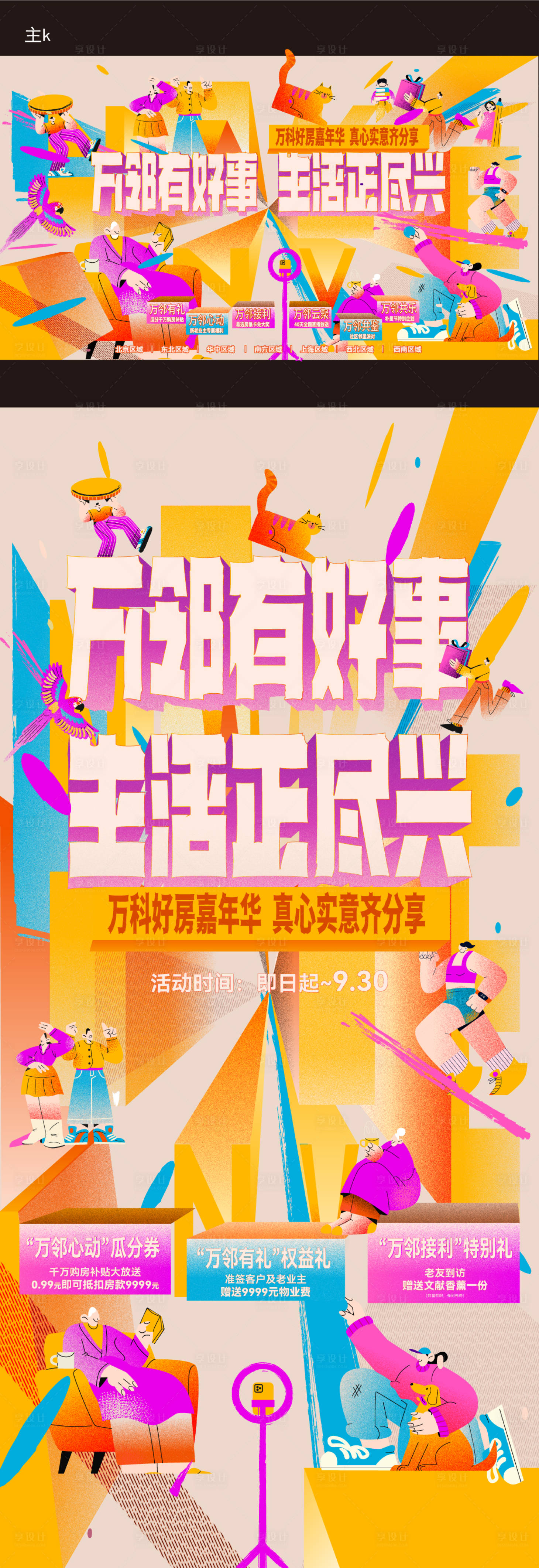 源文件下载【享设计】搜索编号：12680028018571154【购房嘉年华】