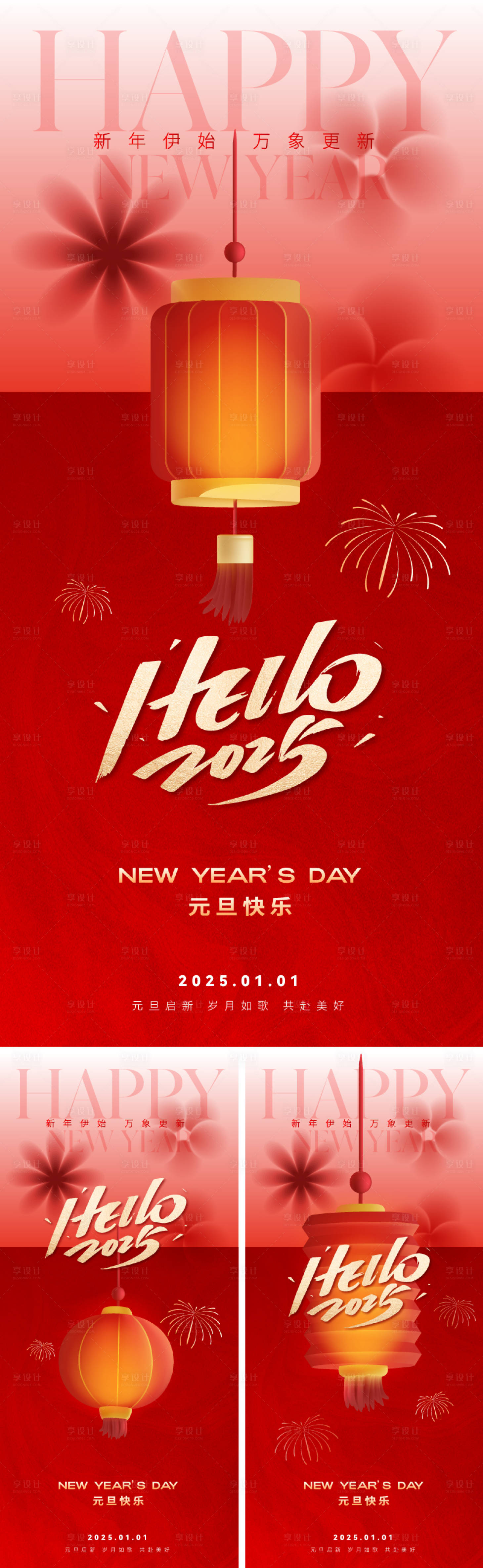 源文件下载【2025元旦创意海报】编号：82110027723899317