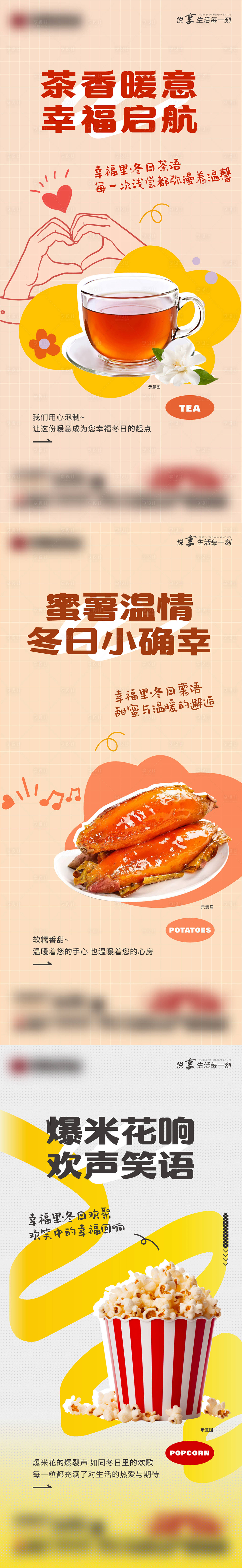 源文件下載【享設計】搜索編號：51220027997141111【地產案場物業甜點小吃】