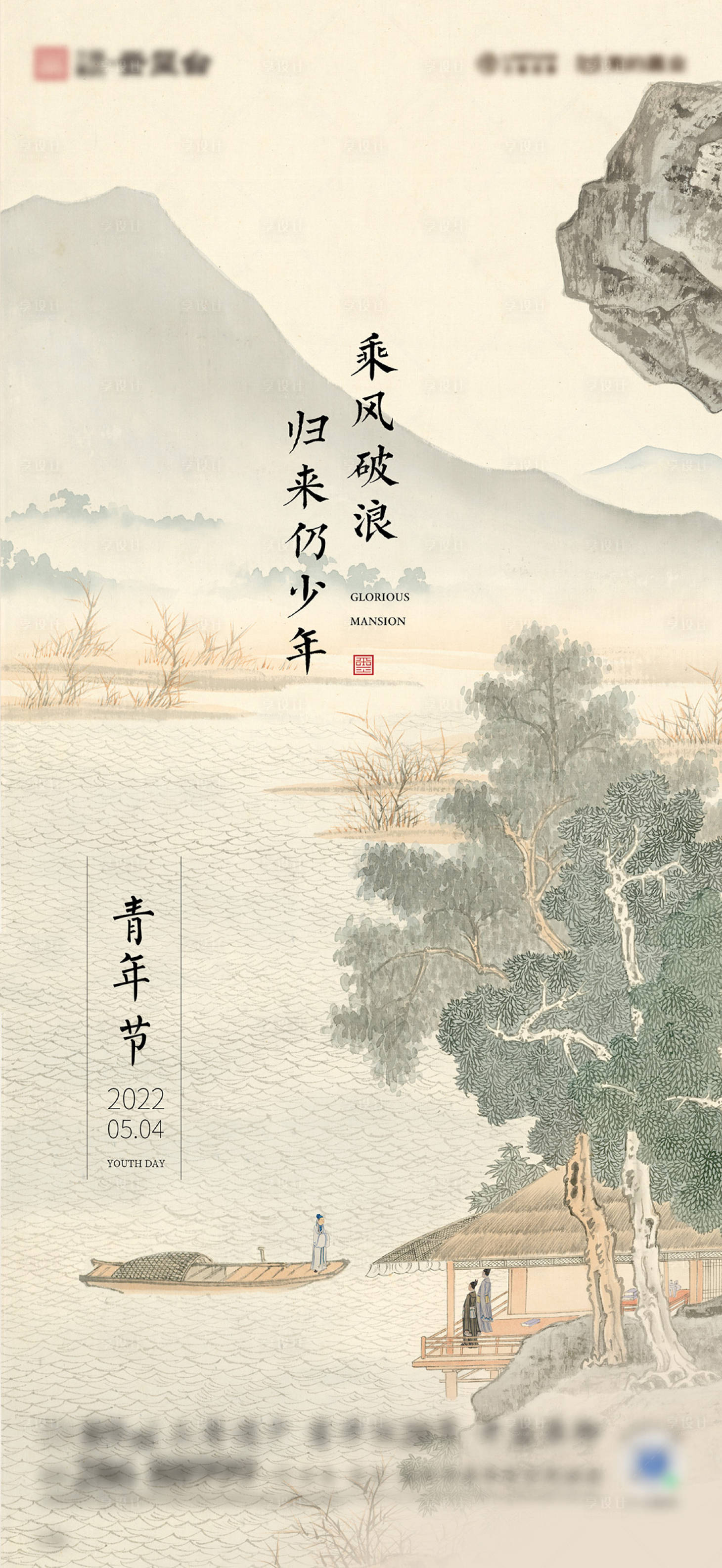 源文件下载【享设计】搜索编号：50270027663009402【五四青年节海报】