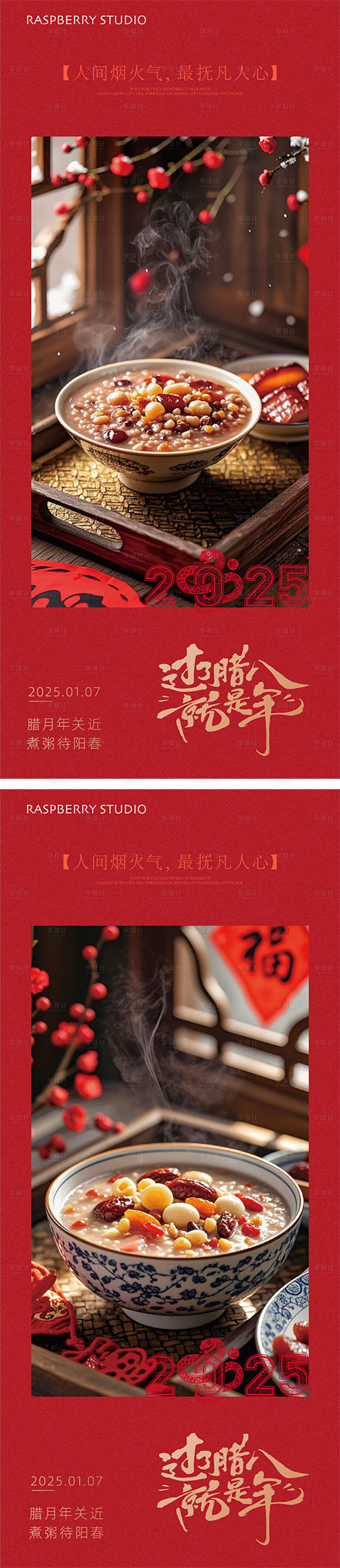 源文件下載【享設(shè)計】搜索編號：91740028163469892【地產(chǎn)臘八傳統(tǒng)節(jié)日中式系列海報】