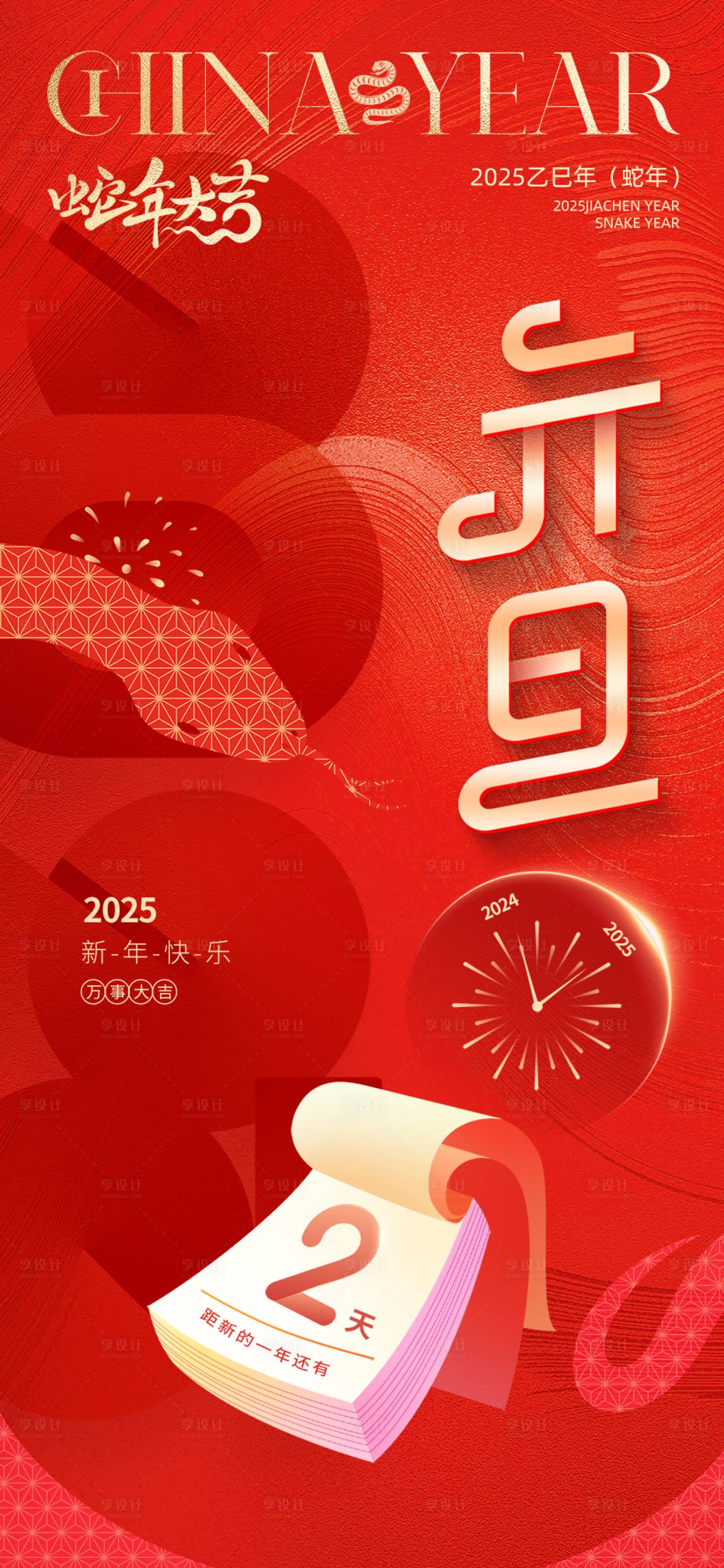 源文件下載【享設計】搜索編號：38430027896403351【2025新年元旦倒計時手機 】