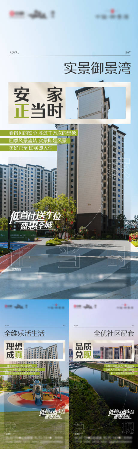 源文件下载【享设计】搜索编号：94720028118205563【房地产实景价值点品质系列海报】