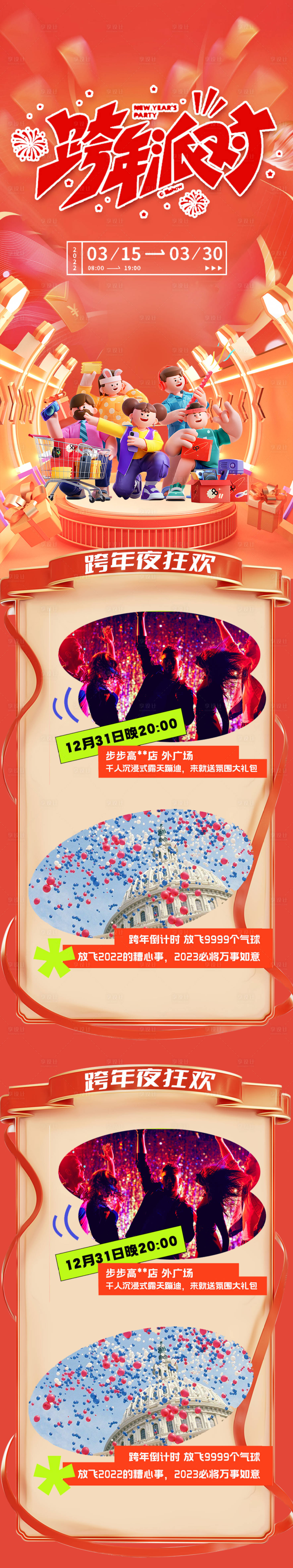 源文件下載【享設計】搜索編號：60000027704854153【跨年元旦活動暖場倒計時長圖海報】