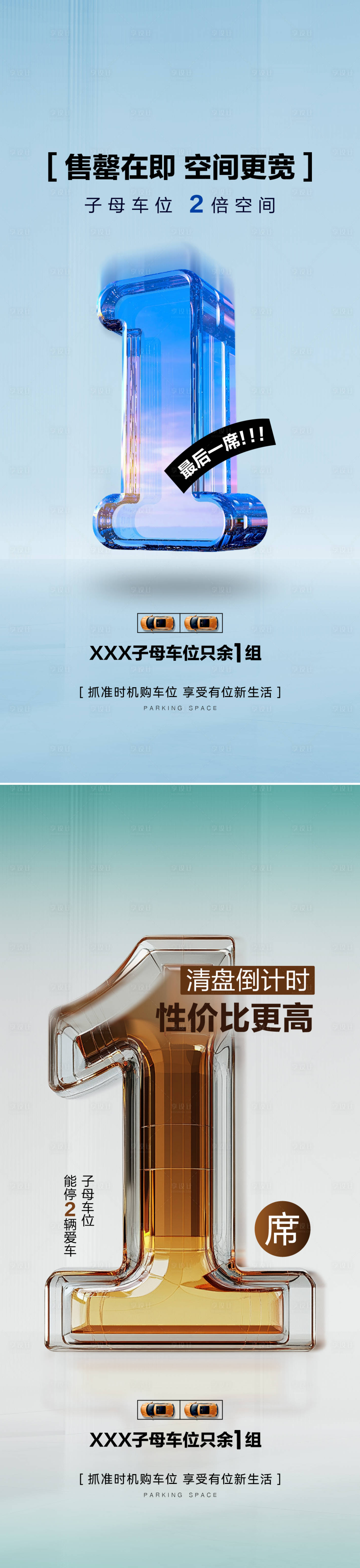 源文件下載【享設計】搜索編號：71950027748435219【車位售罄海報】