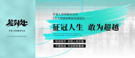 源文件下載【創(chuàng)業(yè)發(fā)展論壇背景板】編號：70810027690231162