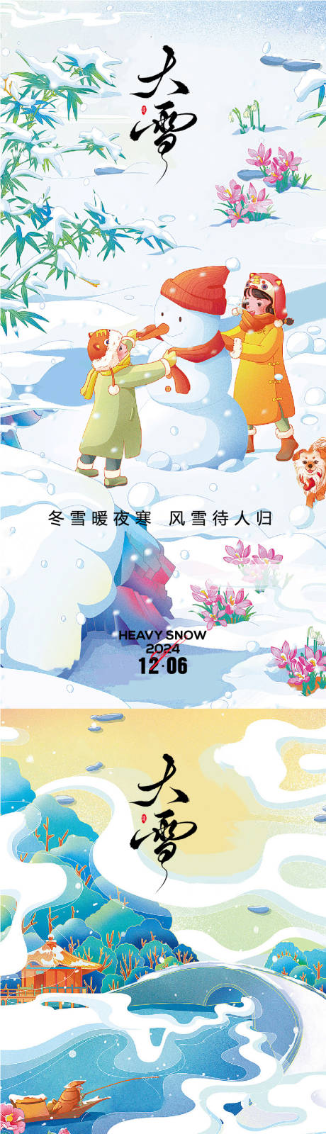 源文件下载【大雪海报】编号：59650027611529495