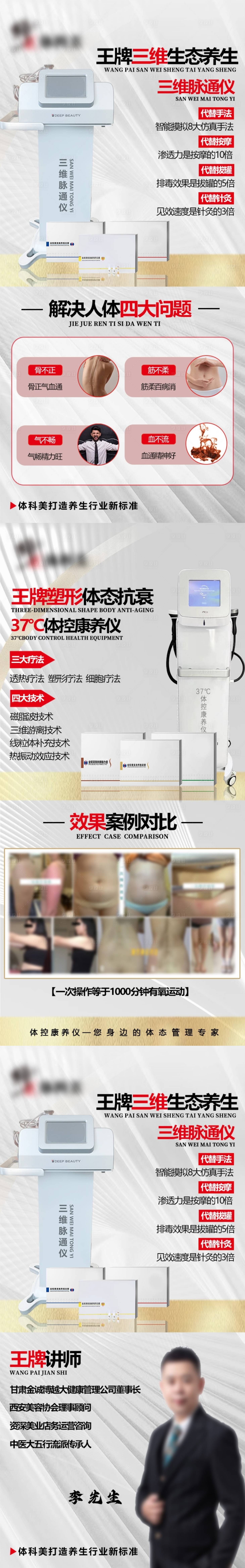 源文件下載【享設計】搜索編號：13580028150651180【醫美儀器功效宣傳海報長圖】