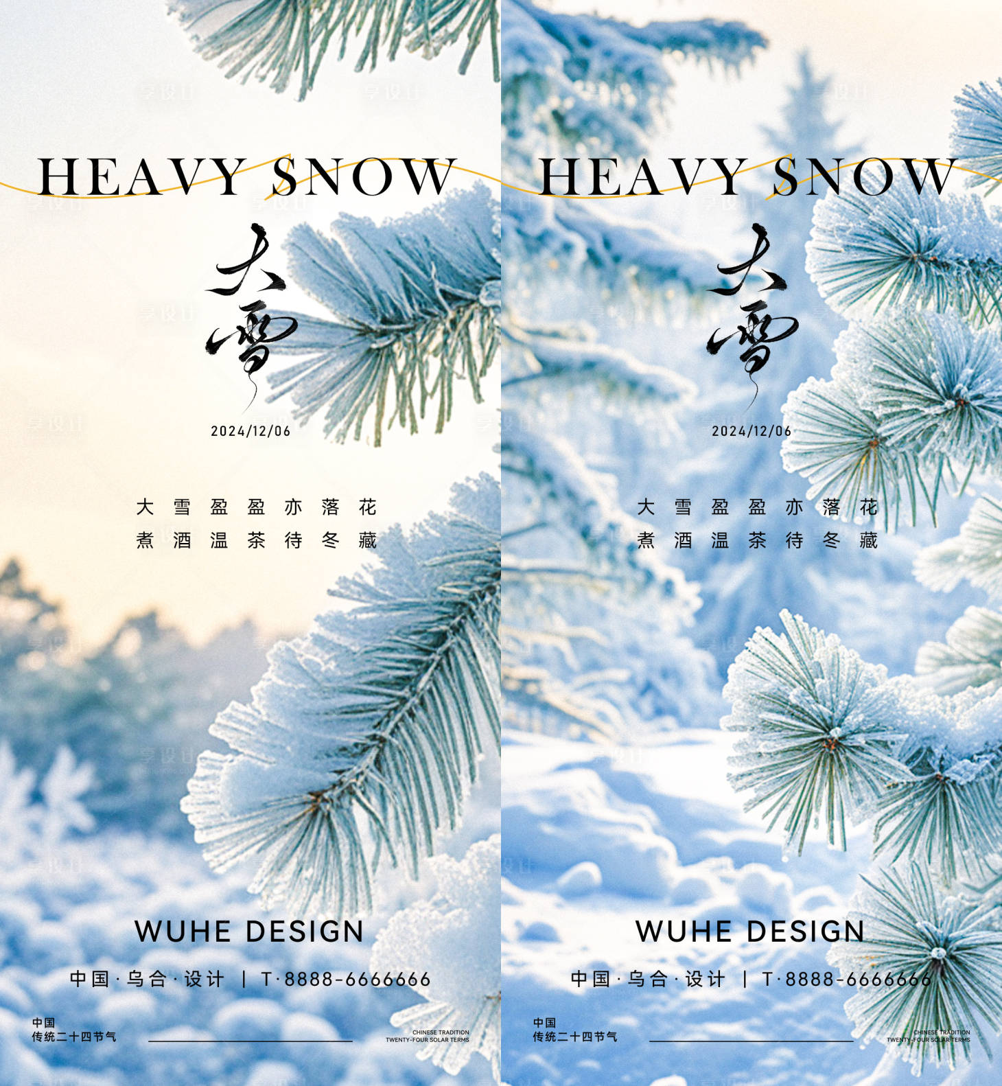 源文件下载【享设计】搜索编号：15210027608201611【地产大雪二十四节气海报】
