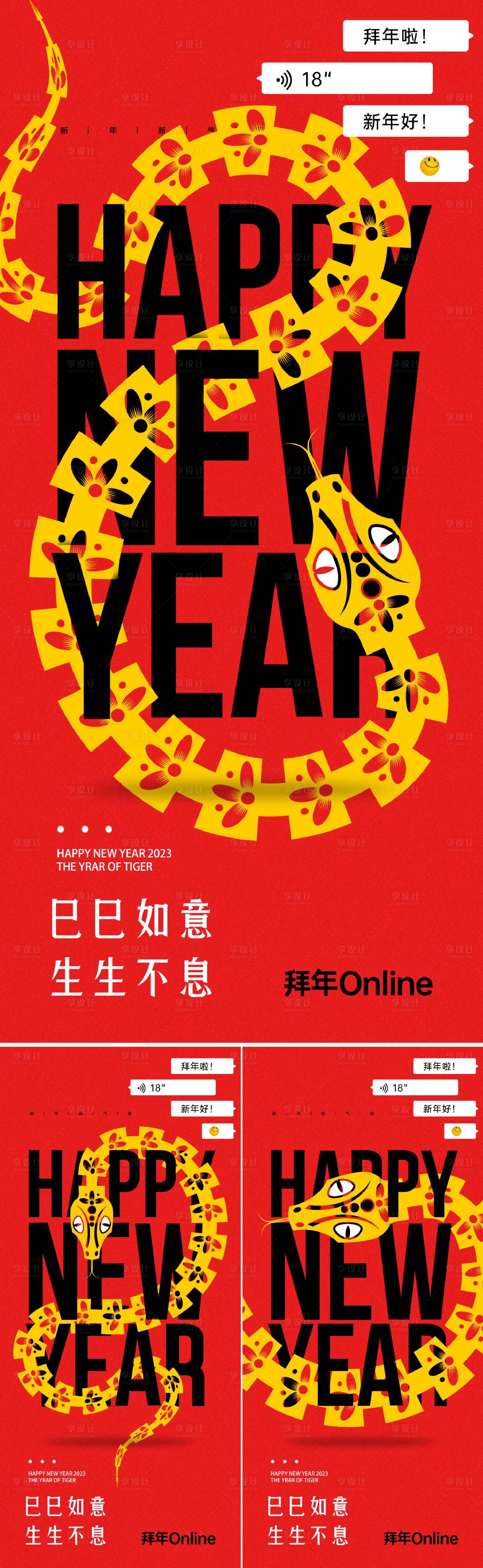 源文件下載【春節(jié)云拜年海報】編號：61140028066793499
