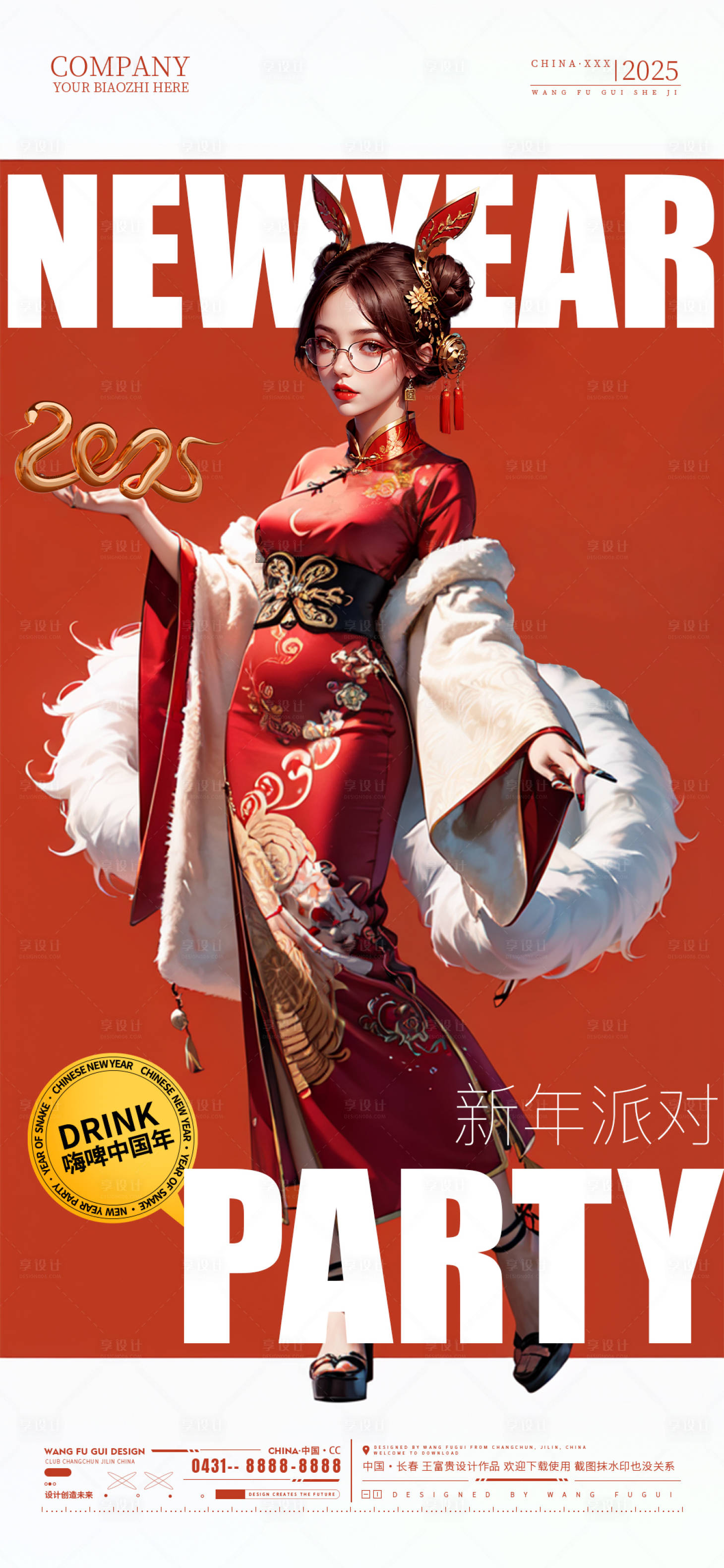源文件下載【享設計】搜索編號：27220028017206834【酒吧夜店KTV蛇年派對海報】